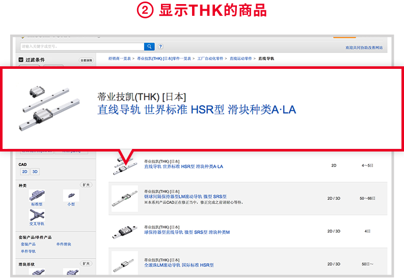 显示THK的商品