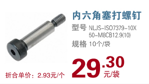 内六角塞打螺钉