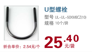 U型螺栓