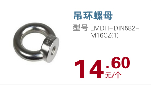 吊环螺母