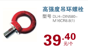 高强度吊环螺栓