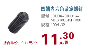 凹端内六角紧定螺钉