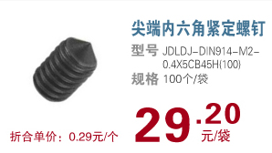 尖端内六角紧定螺钉