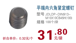 平端内六角紧定螺钉