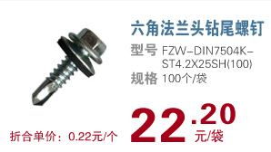 六角法兰头钻尾螺钉