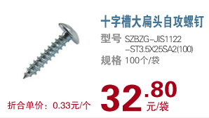 十字槽大扁头自攻螺钉