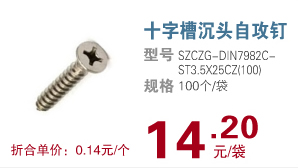 十字槽沉头自攻钉