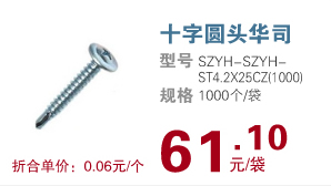 十字圆头华司