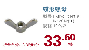 蝶形螺母