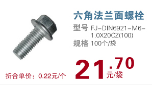 六角法兰面螺栓