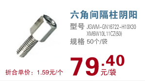 六角间隔柱阴阳