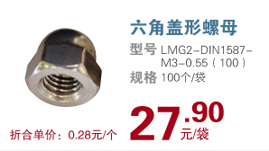 六角盖形螺母