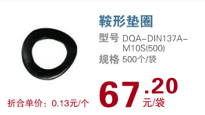 鞍形垫圈