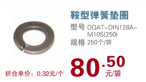 鞍型弹簧垫圈