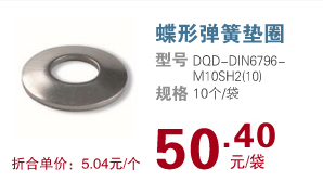 蝶形弹簧垫圈
