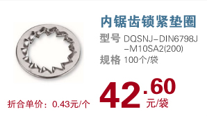 内锯齿锁紧垫圈