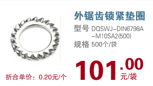外锯齿锁紧垫圈