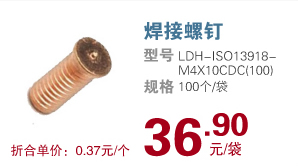 焊接螺钉