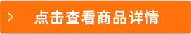 点击查看商品详情