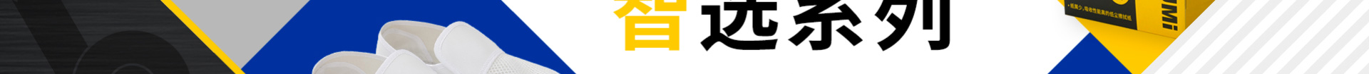 米思米智选系列