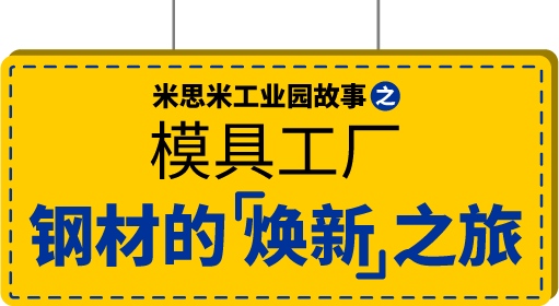 模具工厂