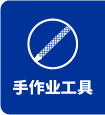手工业工具