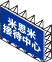 广告