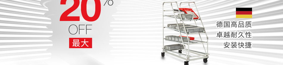 德国高品质 卓越耐久性 安装快捷