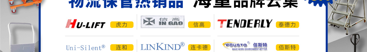 物流保管热销品 海量品牌云集