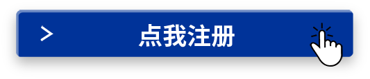 点我注册