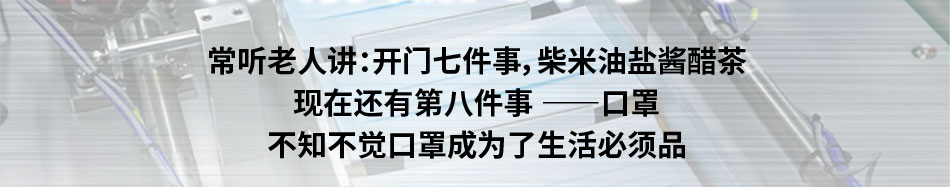 米思米口罩机