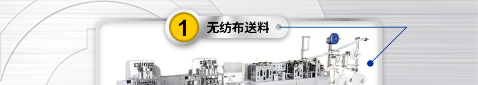 一次性口罩机生产口罩的工艺流程
