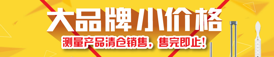 测量工具