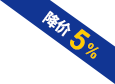 降价5%