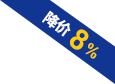 降价8%