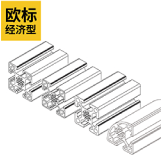 【欧标 经济型】槽宽8mm 边长30系列铝型材