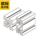 【欧标 经济型】槽宽10mm 边长50系列铝型材