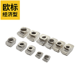 【欧标 经济型 】欧标 槽宽8mm 40系类型材专用T型螺帽