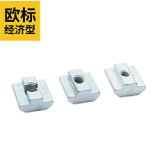 【欧标 经济型 】欧标 槽宽8mm 30系列型材专用方形螺帽 