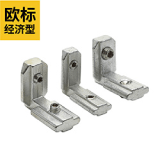 【欧标 经济型 】槽宽8mm 4040铝型材 专用隐藏式连接件