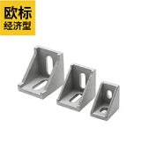 【欧标 经济型 】槽宽8mm 4040铝型材 专用压铸支架