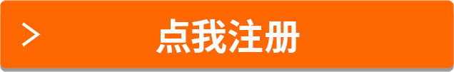 点我注册