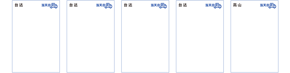 台达