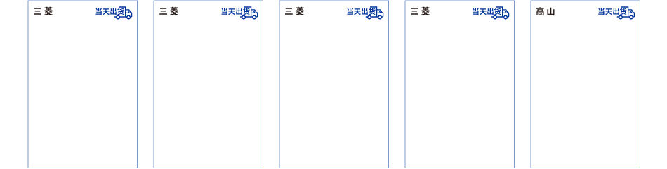 三菱