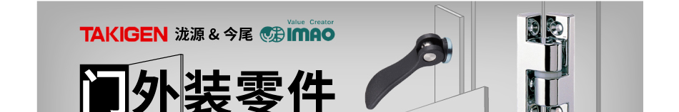门外装零件
