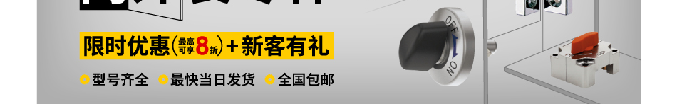 限时优惠 新客有礼