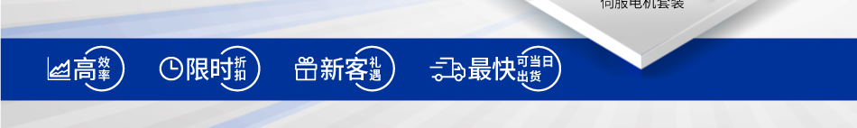 为您节省选型时间 最高可享受9折优惠