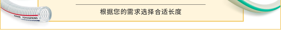 根据您的需求选择合适长度