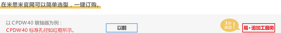 在米思米官网可以简单选型，一键订购