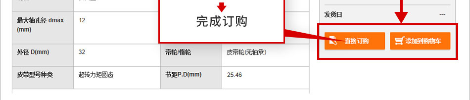 完成订购